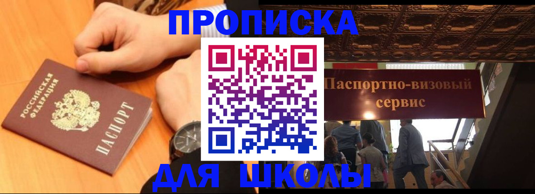 регистрация для школы в Гурьевске